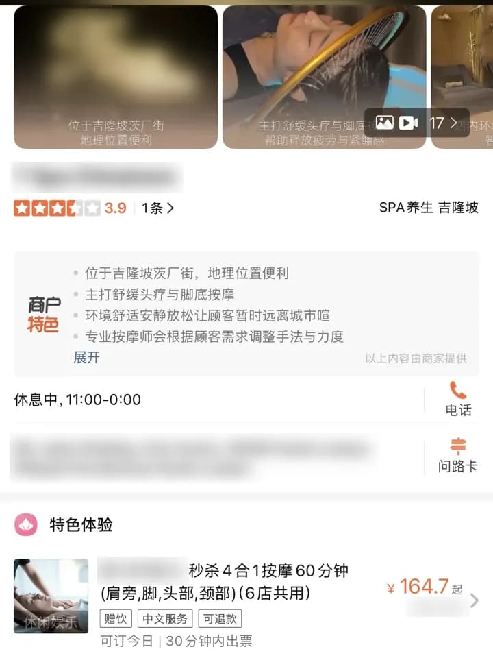 Dianping app screenshot: the top of a Kuala Lumpur spa's store page with photos, star rating, highlights and opening hours, store name and address blurred