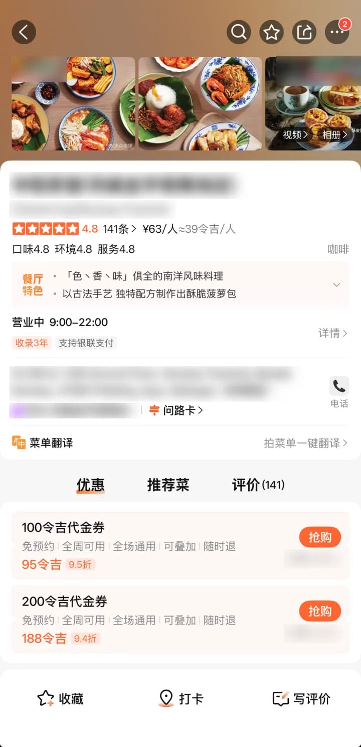 大众点评 App 截图：一家茶室的门店页和代金券，店名已模糊