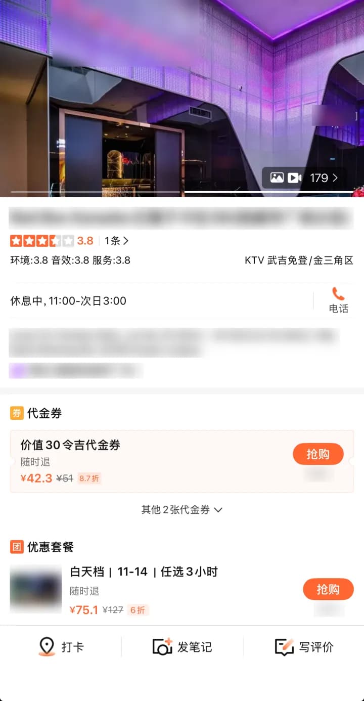 Dianping app screenshot: a karaoke venue's vouchers and room packages, venue name blurred