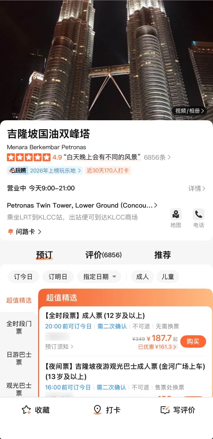 Dianping app screenshot: the Petronas Twin Towers ticket page in Kuala Lumpur