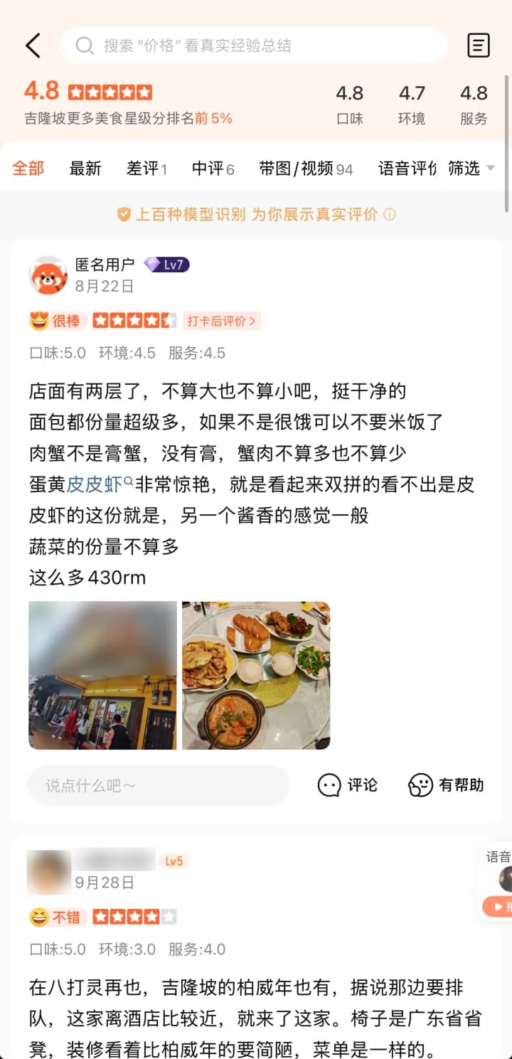 大众点评 App 截图：餐厅的评价列表