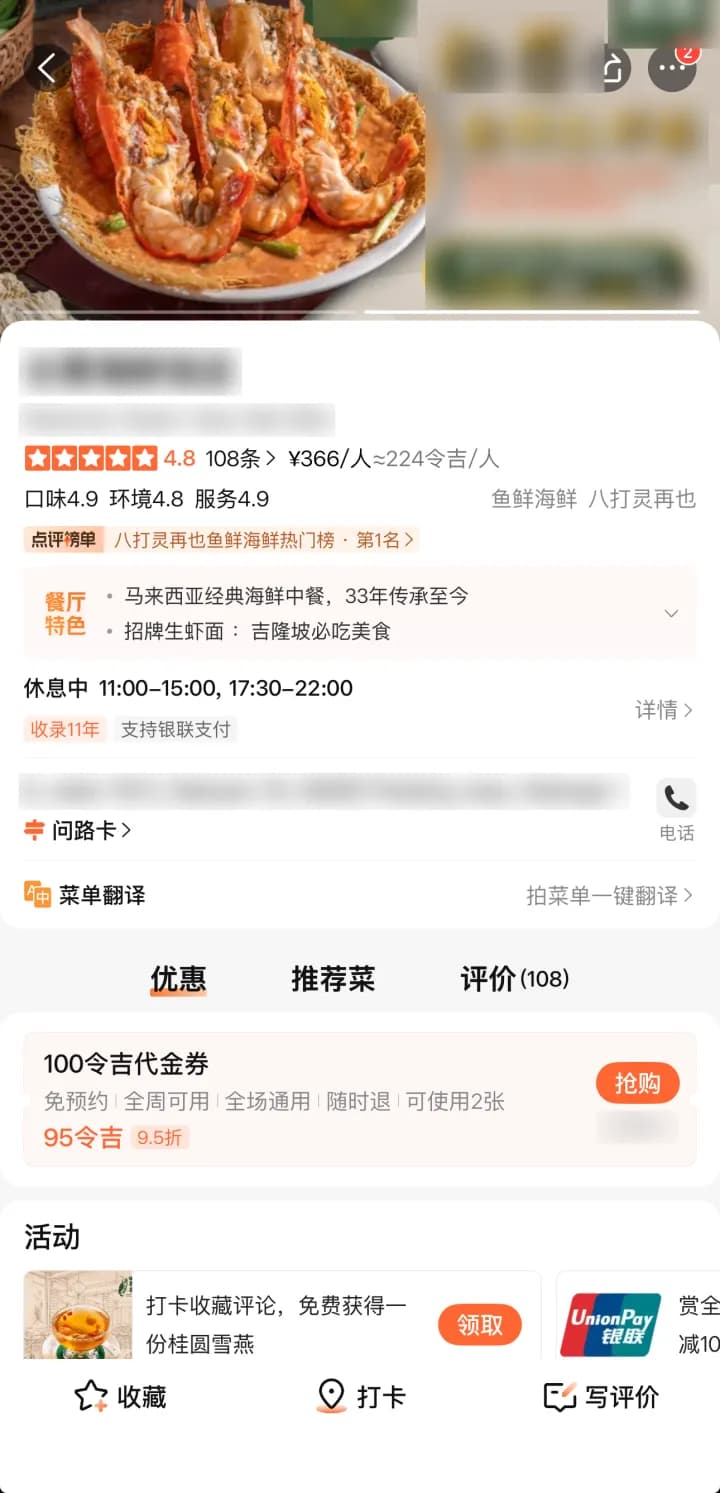 Dianping app screenshot: a seafood restaurant's store page and vouchers, store name blurred