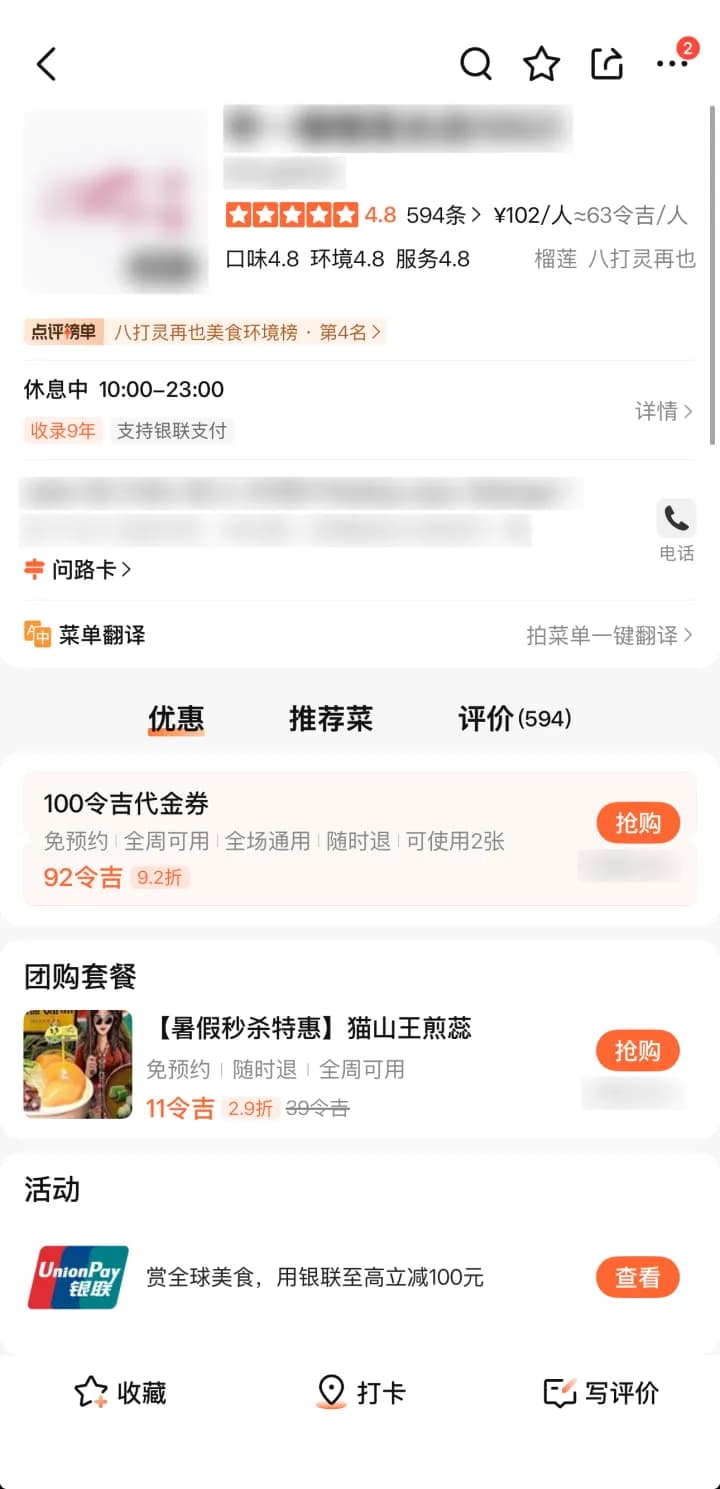 Dianping app screenshot: a store's vouchers and group-buy deals, store name blurred