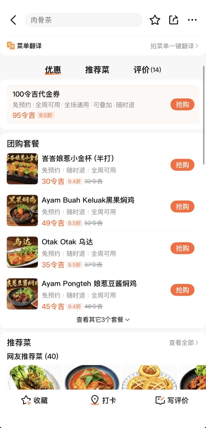 大众点评 App 截图：一家吉隆坡餐厅的代金券和团购套餐