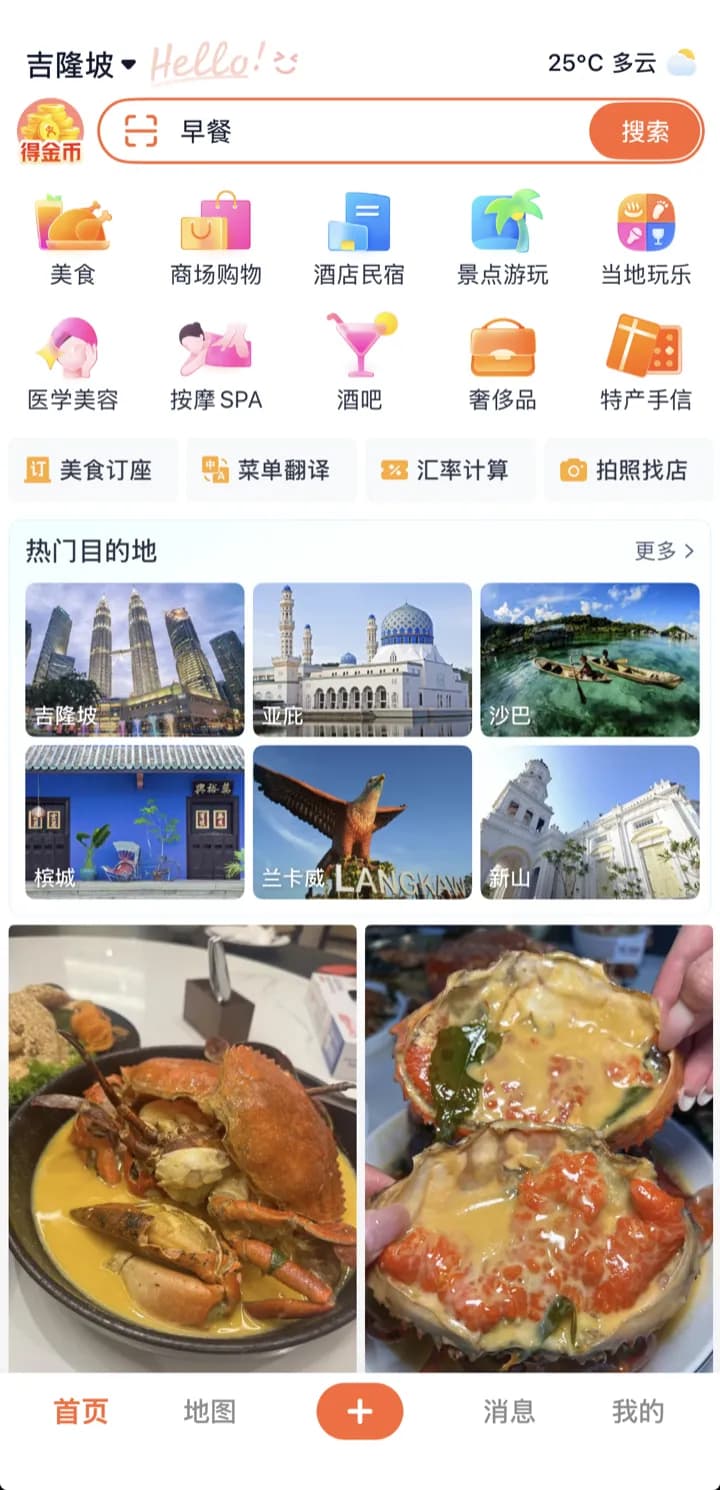 大众点评 App 吉隆坡首页截图：美食、商场购物、景点游玩、当地玩乐、按摩 SPA 等频道