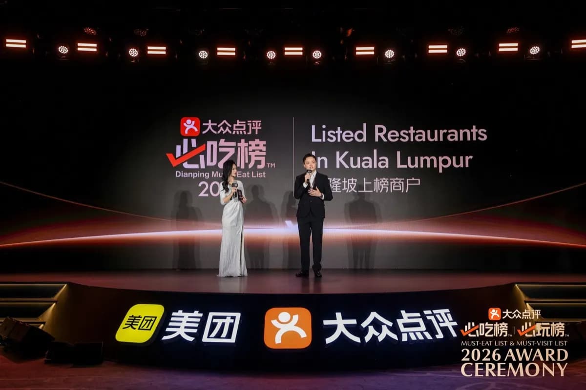 大众点评必吃榜 2026 颁奖礼：台上宣布吉隆坡上榜商户