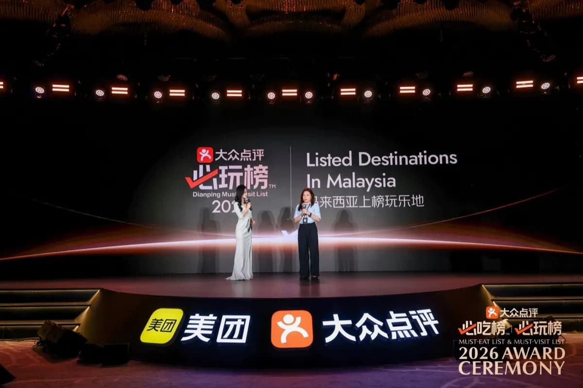 大众点评必玩榜 2026 颁奖礼：台上宣布马来西亚上榜玩乐地