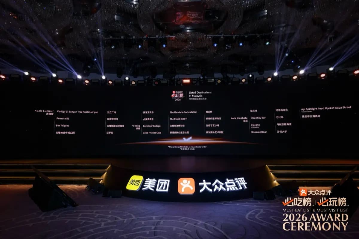 大众点评必玩榜 2026 颁奖礼：大屏列出马来西亚上榜玩乐地